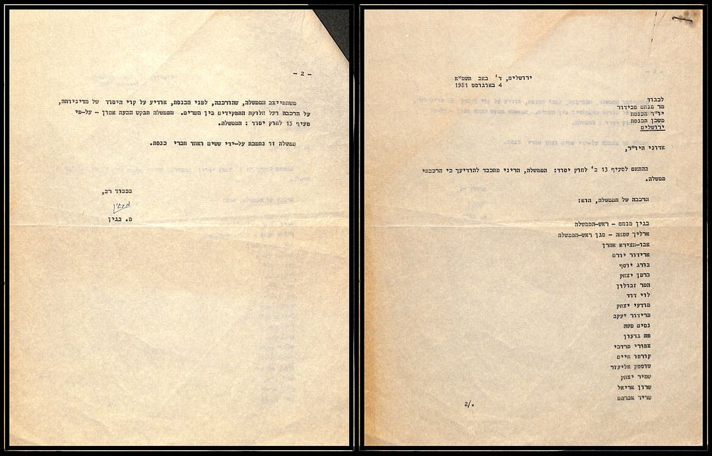 ממשלת ישראל ה-19 ראש ממשלת ישראל מנחם בגין מודיע כי הצליח להרכיב ממשלה בישראל , 1981 מכתב מודפס 