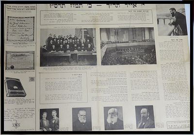 עיתון קיר היסטורי המוקדש לתאריכים חשובים בחייו של בנימין זאב הרצל ולציונות. לוח הרצל , מאת 