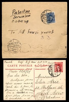 1930-1942 קהיר לפלשתינה 2 דברי דואר מעטפה וגלויה . תוכן מסחרי . Egypt to Palestine cover + Postcard