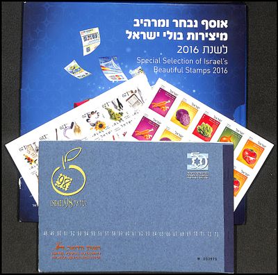 שנתון ספר בולים קונטרסים בולי דואר נומינל לשימוש דוארי / אספנות . כ-200 שח ערך נקוב .