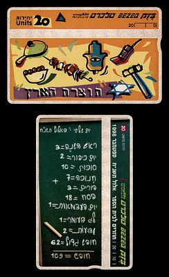 דמי בזק + תוצרת הארץ. חוזרים לבית ספר. עם שרשור עם ריבוע טלכרטים כרטיסי חיוג , טלכרד טלכרט. בזק 