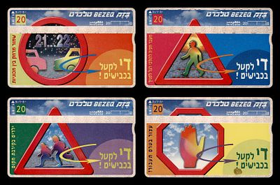 סדרה שלמה דמי זהירות בדרכים. עם שרשור + ריבוע , טלכרטים כרטיסי חיוג , טלכרד טלכרט. בזק BEZEQ 