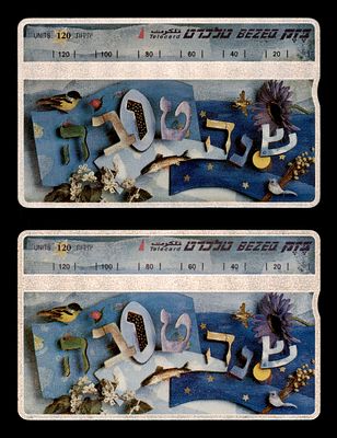 טלכרט דמי בזק. שנה טובה. עם שרשור ובלי שרשור. עם ריבוע ובלי ריבוע . טלכרטים כרטיסי חיוג , טלכרד 