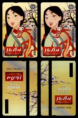 מולאן 50 יח' טעות בטלכרד דמי נדירה WOW . זוג כרטיסי דמי מולאן ללא פס תרמי מספר ללא סידורי. אחת 