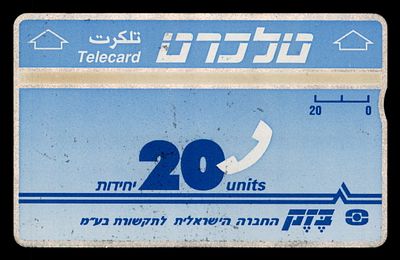 טלכרד עם טעות טלכרד מינט של בזק בלי מספר סידורי מאחור , 20 יח' . . טלכרט כרטיס חיוג , טלכרד 