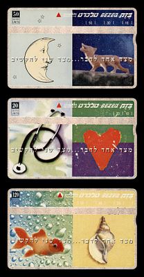 שלישיה דמי כרטיסי חיוג טלכרטים מצד אחד לדבר מצד שני להקשיב. עם שרשור. עם ריבוע. בזק Bezeq . שלוש 