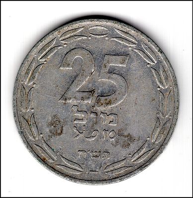 25 מיל תש"ח 1948 המטבע הראשון של מדינת ישראל. אלומיניום, מצב טוב מאוד VF / F + . Israel 1st 