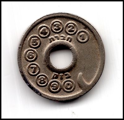 אסימון בזק קטן. נדיר. מצב מצוין , חברת בזק אסימון