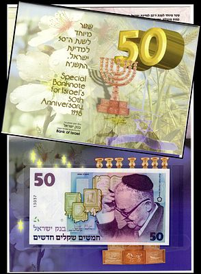 פולדר עם שטר חמישים שקלים 1998 שטר מיוחד לרגל 50 שנה למדינת ישראל, בתוך מקפלת, עם מספר סידורי 