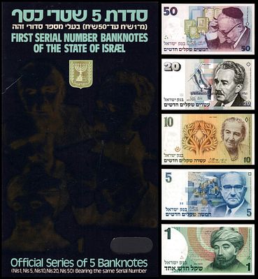 מספר נמוך !!!! סדרת 5 שטרי כסף של בנק ישראל מ 1 ש"ח עד 50 ש"ח בעלי מספר סידורי זה 0000005562. סדר 