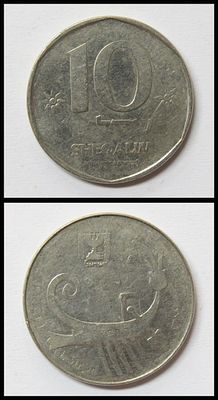 מטבע עם טעות 10 שקלים. הטבעה חלשה בשני הצדדים