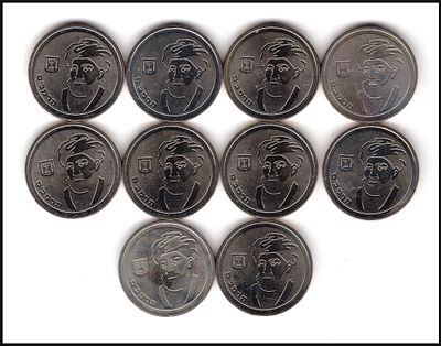 שקל הרמב"ם לוט 10 מטבעות 1 ש"ח רמב"ם . חדשים לחלוטין UNC - AU רמבם Maimonides Sheqel Rambam