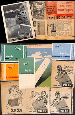 סיגריות אל על. פרסומות ועטיפות חפיסות סיגריות , EL AL חברת אל-על , CIGARETTE ADS / EMPTY PACKS. E 