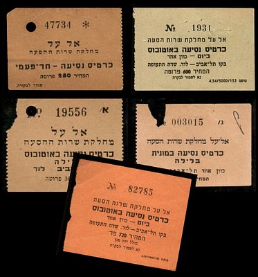 חמישה כרטיסי נסיעה היסטוריים של "אל על" (EL AL Israel Airlines) , כרטיסי נסיעה אל-על , הכרטיסים 