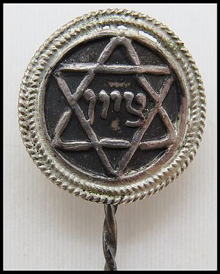 סיכת צוארון נדירה " ציון" . עשייה כסף, עבודת יד, ציון בתוך מגן דוד. יודאיקה ציונות.