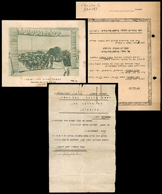 שלושה פריטים צמרמורת : הזמנה לאזכרה מיוחדת לחללי שילטא-אל-בורג' (לטרון) מטעם ועד ההורים , צו 