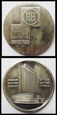 מדליה בנק ליצוא בע"מ לכבוד ליאון פדרמן 1965 מגדל שלום מאיר מדליה במשקל 119 גרם גורד השחקים 