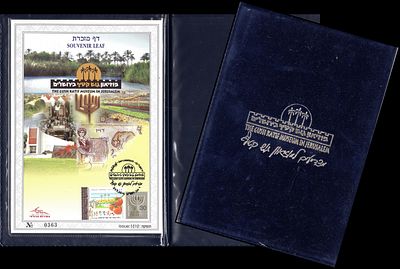 דף מזכרת לכבוד 35 שנות התיישבות בחבל קטיף (גוש קטיף) , דף מזכרת גוש קטיף 2010 שווי קטלוגי 160$