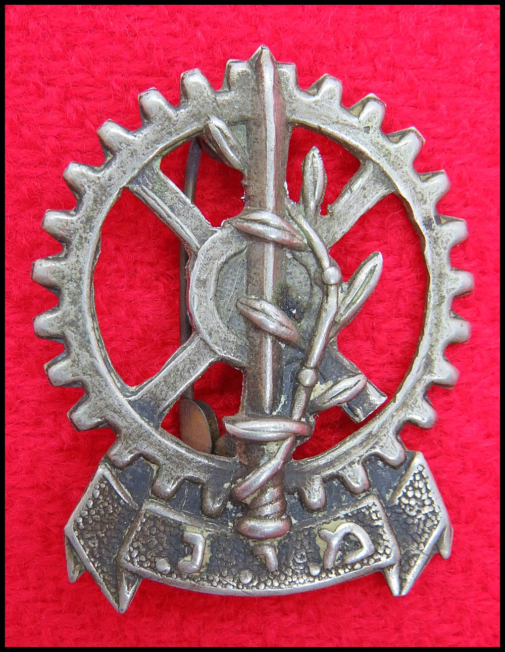 מפעל ייצור נשק סמל סיכה נדיר מפל"ן (מפעלים ליצור נשק) '' מ.י.נ '' : זהו שם היסטורי של חטיבה 