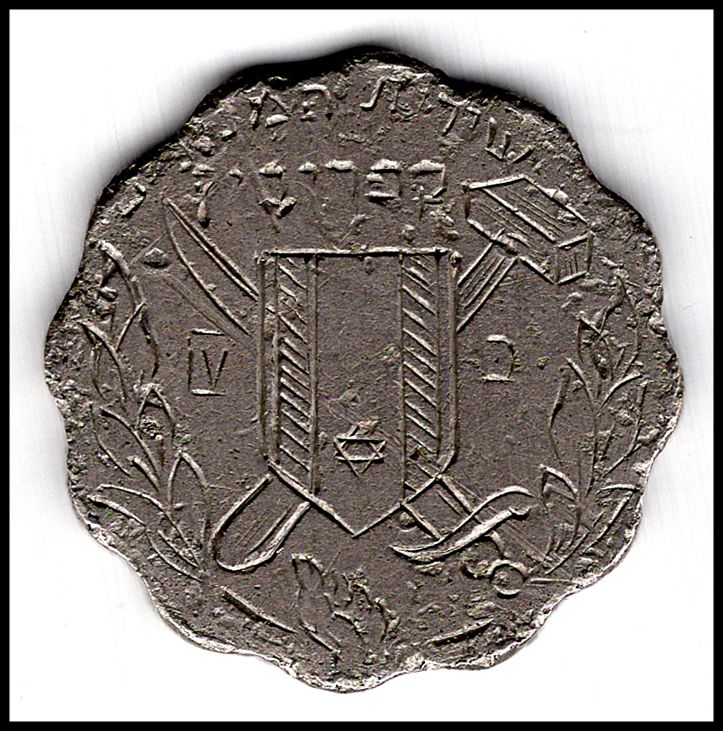 מחנות המעצר בקפריסין, מטבע הארגון החשאי "שורות המגינים" (חרוטה על מטבע) , הסיכה נפלה , על הרוכש 