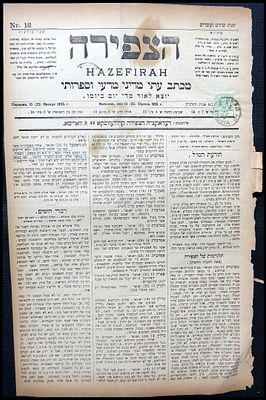 פרשת דרייפוס עיתון "הצפירה" (Ha-Tsfira) מתאריך 13 בינואר 1895, שיצא לאור בוורשה . העיתון 