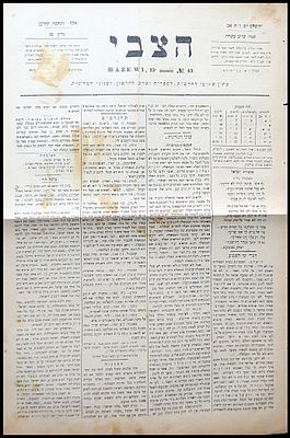 1897 עיתון "הצבי", שיצא לאור בירושלים HAZEWI , עורך: אליעזר בן יהודה הצבי
HaZvi. "עתון שבועי 