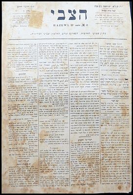 אליעזר בן יהודה עיתון "הצבי" שיצא לאור בירושלים בתאריך י"ב בטבת, שנה אחת עשרה (1895). העמוד 