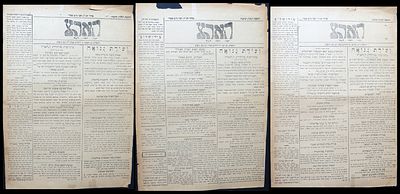 עיתון "הארץ", מיום ראשון, י"ח בניסן תרפ"ב (16 באפריל 1922). העמוד מכיל מספר כתבות חדשותיות 