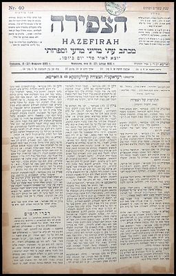 פרשת דרייפוס - עיתון היסטורי בשם "הצפירה" מתאריך בפברואר 1895, שיצא לאור בוורשה. העיתון, שמוגדר 