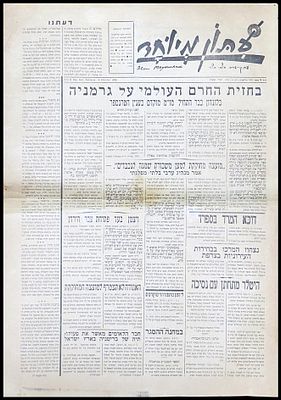 עיתון עברי ישן בשם "עתון מיוחד" (Iton Meyouchad), שיצא לאור בתל אביב ב-8 באוקטובר 1934. הטקסט 