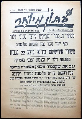 עיתון היסטורי נדיר בשם "עתון מיוחד ", גליון י"ב מתאריך ב' ניסן תרצ"ו (מרץ 1936), ובו כותרות 