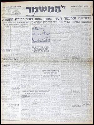 עיתון יומי בשם "על המשמר", מתאריך 21 באוגוסט 1951. העיתון מדווח על אירועים חדשותיים שונים, הן 