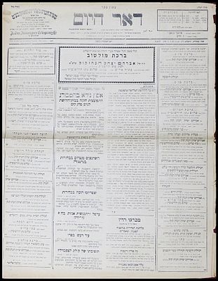 העיתון היומי העברי ההיסטורי "דואר היום". 1928
"דואר היום" ("Palestine daily mail" באנגלית) היה 