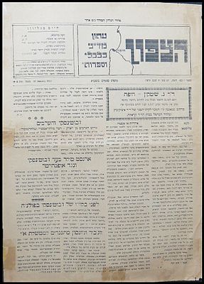 עיתון הצפון יצא לאור בחיפה, ביום שישי, 21 בינואר 1927 (י"ח שבט תרפ"ז). הוא עוסק בנושאים 