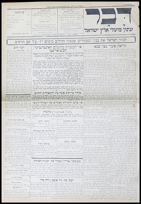 כותרת ראשית: "יזכור ישראל את בניו הטהורים שנפלו חללים בימים י"ז-כ"ד אב תרפ"ט" (מתייחס למאורעות 