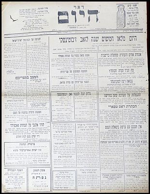 "דאר היום". העיתון יצא לאור בירושלים ביום ב', י"ב בחשוון התרצ"א (3 בנובמבר 1930), העורך הראשי 