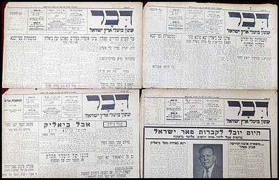 העיתון ההיסטורי "דבר", "עתון פועלי ארץ ישראל" , מותו והלווייתו של המשורר הלאומי חיים נחמן 