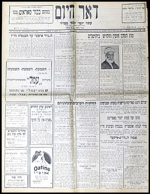 1931 מות המלך חוסיין והלוויתו בירושלים. - עיתון יומי עממי "דאר היום", שיצא לאור בירושלים. 