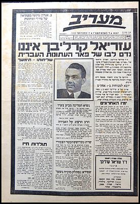 עיתון "מעריב" מיום ראשון, 12 בפברואר 1956. הכותרת הראשית מודיעה על מותו של ד"ר עזריאל קרליבך 