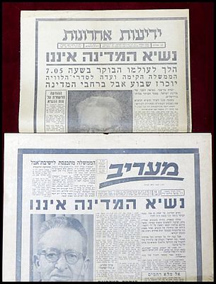 מותו של יצחק בן צבי נשיא מדינת ישראל , 2 עיתונים "מעריב" + "ידיעות אחרונות" 1963 המודיעים על 