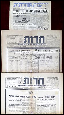 שלושה עיתונים מוקדמים מדינת ישראל 1950-1961 , בנושאים חשובים כמפורט. 1950 עיתון "חרות" המוקדש 