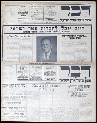 1934 לוט 2 עיתונים מותו של חיים נחמן ביאליק , לקראת ארונו של ח. נ. ביאליק, כולל סדר ההלוויה + 