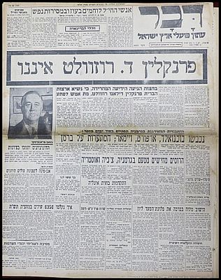 רוזוולט איננו - עיתון "דבר" "עתון פועלי ארץ ישראל" .מתאריך 13 באפריל 1945, המדווח על מותו של 