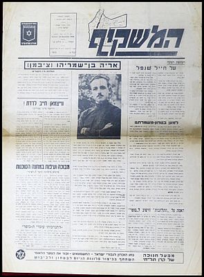 "המשקיף" מתאריך 20 בדצמבר 1938, היוצא לאור בתל אביב. העיתון מכיל מאמרים וחדשות מהתקופה, כולל 