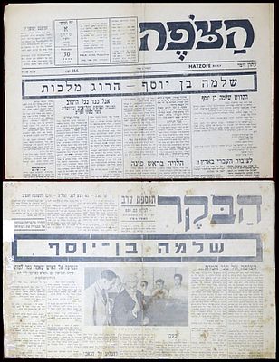 2 עיתונים יומיים עבריים, "הַצֹּפֶה" ו"הַבֹּקֶר", מתאריך 30 ביוני 1938. הכותרות הראשיות בשניהם 