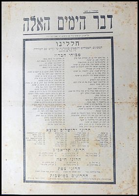 טבוחי חברון "דבר הימים האלה", שיצא לאור בתל אביב ב-30 באוגוסט 1920. הדף מפרט את רשימת החללים 