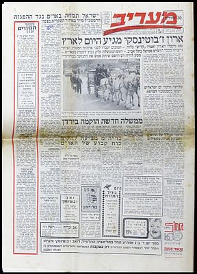 הגעת ארונו של זאב ז'בוטינסקי לישראל עיתון "מעריב" מתאריך 1964 . העלאת עצמותיהם של זאב ויוענה 