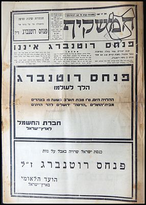 פנחס רוטנברג איננו עיתון "המשקיף" מתאריך 4.1.1942, המודיע על מותו של פנחס רוטנברג, מייסד חברת 
