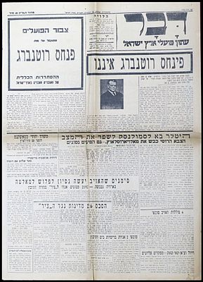 פנחס רוטנברג איננו - עיתון "דבר" מתאריך 5 בינואר 1941, המדווח על מותו של פנחס רוטנברג, מייסד 