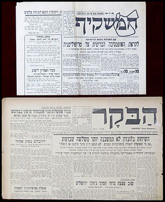 עיתוני "המשקיף" ו- "הבוקר".יום הולדתו של פנחס רוטנברג 1939 + מותו 1942
. עיתון יומי בשם "הבקר" 